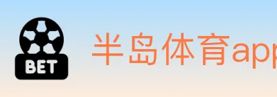 半岛体育app Logo